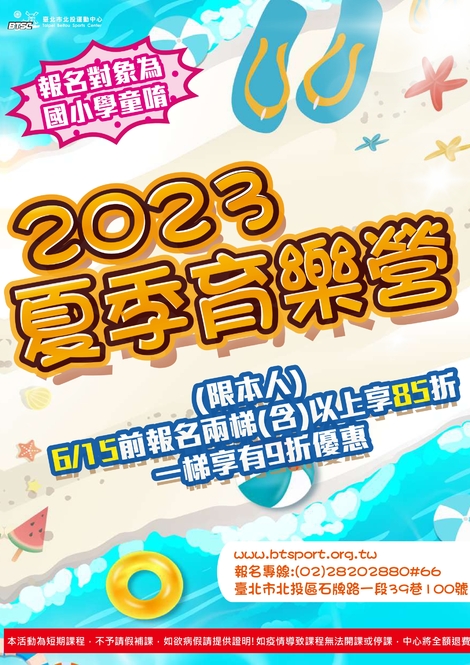 最新消息-【課程】２０２３夏令營課程出爐拉！