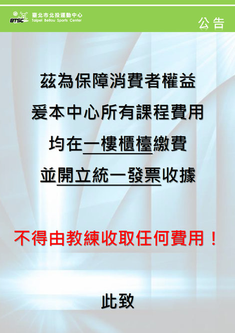 最新消息-《公告》消費者權益