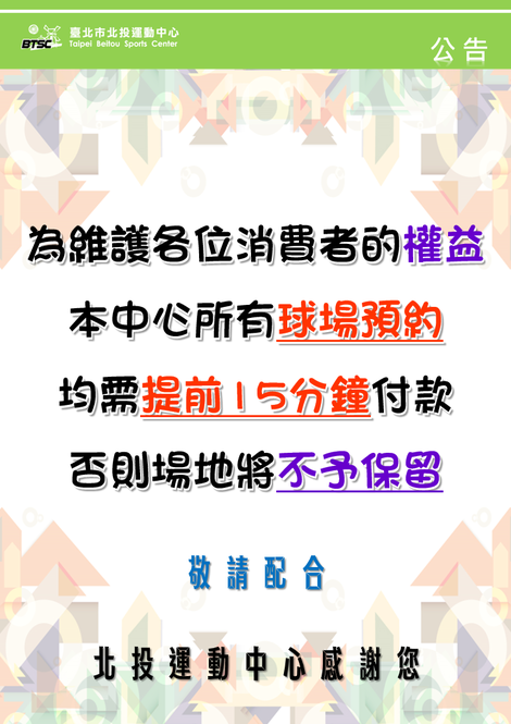 最新消息-球場場地租借公告
