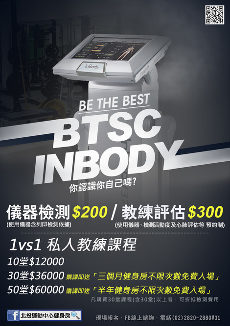 最新消息-私人教練課程 inbody檢測