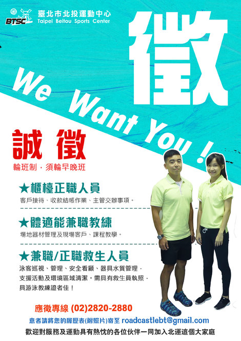 最新消息-【徵才】我們要的就是你！！