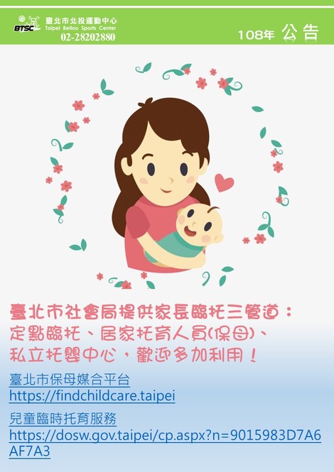 最新消息-【資訊】兒童臨時托嬰服務