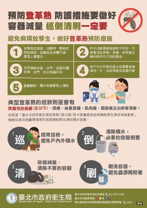 最新消息-【政令宣導】登革熱防治宣導！