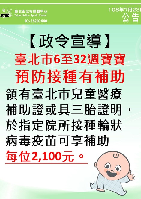 最新消息-【政令宣導】輪狀病毒疫苗補助政策！