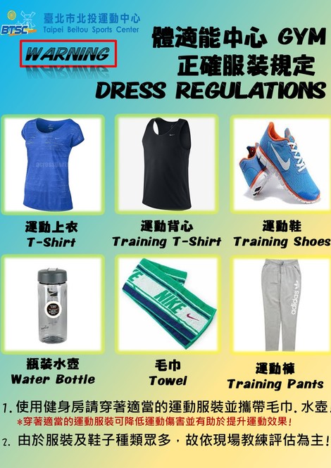 最新消息-【公告】進入健身房使用須知!
