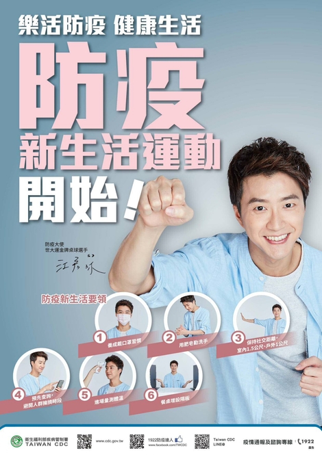 最新消息-【政令宣導】防疫政策新生活！