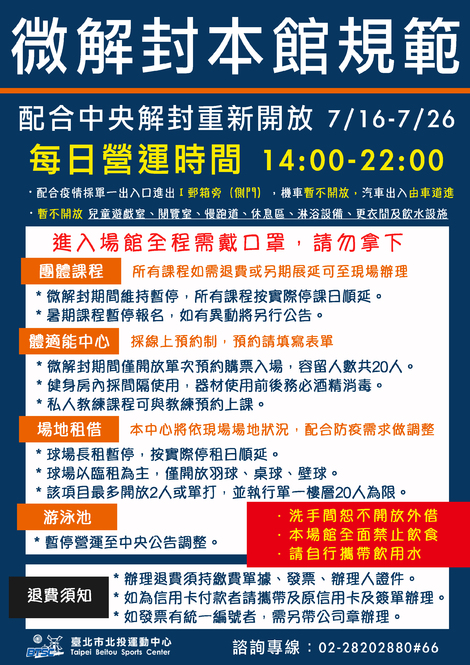 最新消息-【公告】配合政府防疫微解封政策