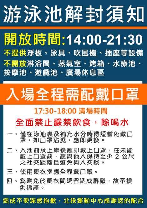 最新消息-【開放公告】泳池開放公告！