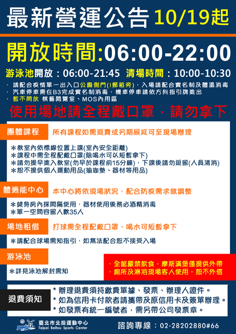 最新消息-【營業公告】10/19起最新場館公告!