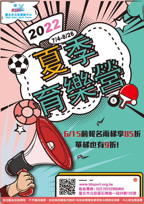 最新消息-【課程】2022夏令營課程出爐拉！