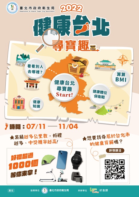 最新消息-【市政推廣】臺北市健康促進體位計畫行動方案