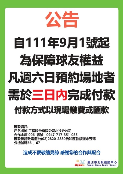 最新消息-【公告】臨租假日羽球場規範