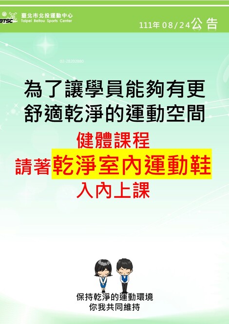 最新消息-【公告】有氧、健體課程請穿著乾淨室內鞋上課