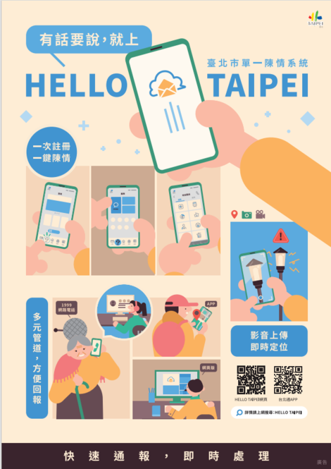 最新消息-【政令宣導】有市政問題，歡迎使用台北通App「服務」項目「有話要說」反映或撥打1999網路電話諮詢。