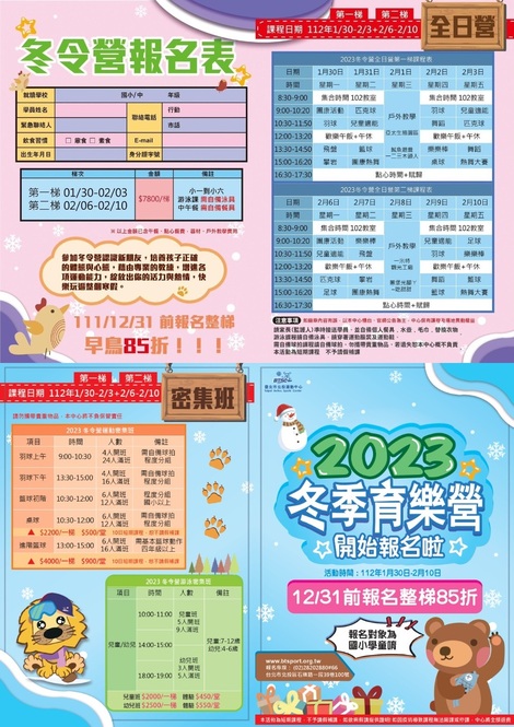 最新消息-【招生】112年冬令營課程開跑囉~~
