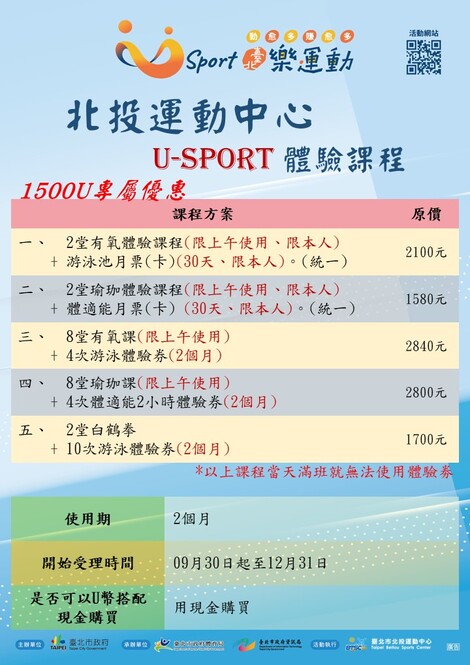 最新消息-【公告】U-Sport 臺北樂運動 U幣使用