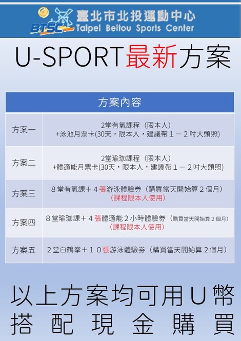最新消息-【公告】11/1-U-SPORT方案