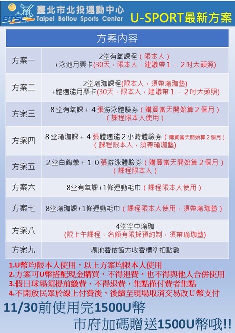 最新消息-【公告】11/17  U-SPORT最新方案