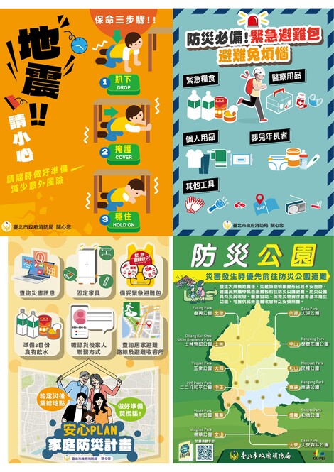 最新消息-【市政宣導】如遇地震，請進行保命三步驟：趴下、掩護、穩住，以維生命安 全。