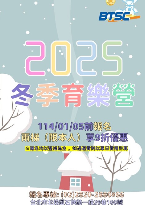最新消息-【課程】2025冬令營來啦！！