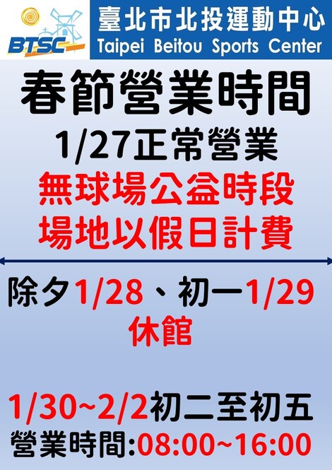 最新消息-【公告】過年營業時間調整