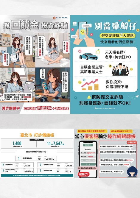 最新消息-【反詐騙宣導】