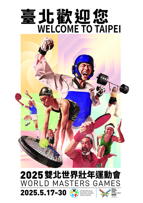 最新消息-【政令宣導】「2025雙北世界壯年運動會」相關資訊