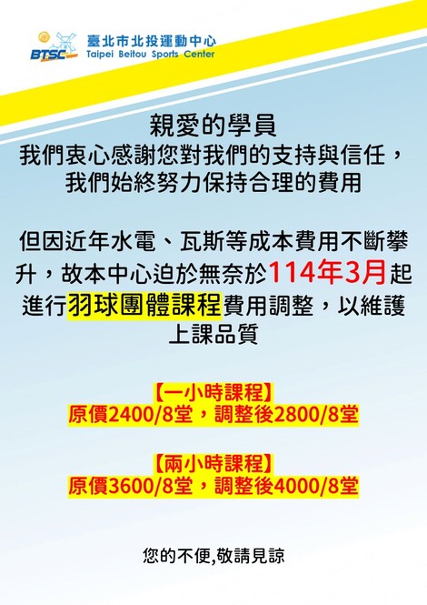 最新消息-【公告】羽球團體班費用調整
