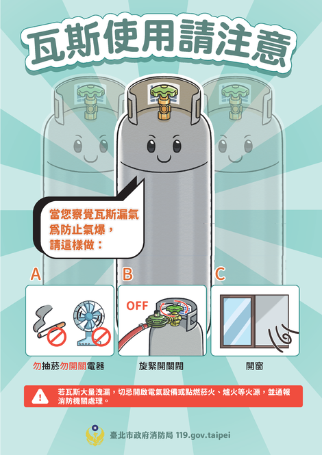 最新消息-【反災宣導】