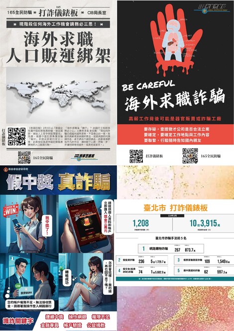最新消息-【反詐騙宣導】