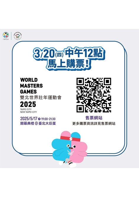 最新消息-【宣傳】世壯運購票懶人包
