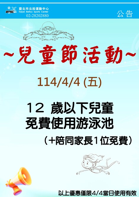 最新消息-【公告】兒童節活動