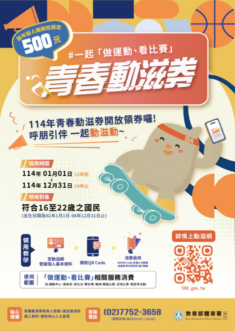 最新消息-【宣傳】青春動滋券