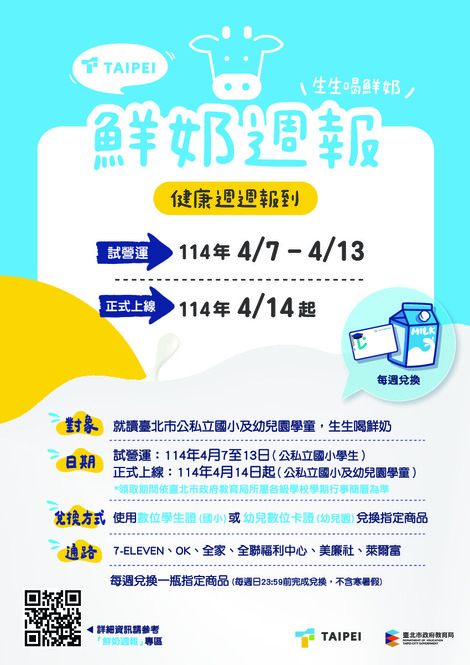 最新消息-【宣傳】鮮奶週報