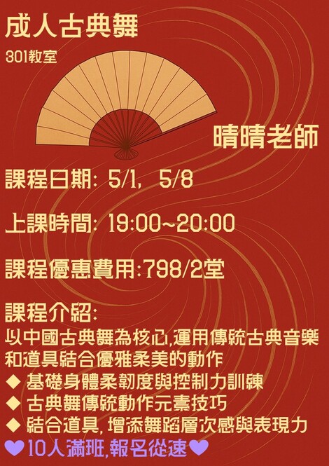 最新消息-成人古典舞體驗課
