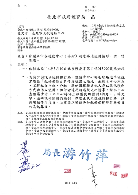 最新消息-【公告】羽球場地租借使用規定暨違規轉租處置