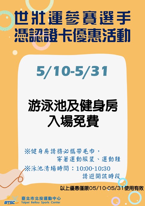 最新消息-【宣傳】世壯運參賽選手 憑認證卡優惠活動