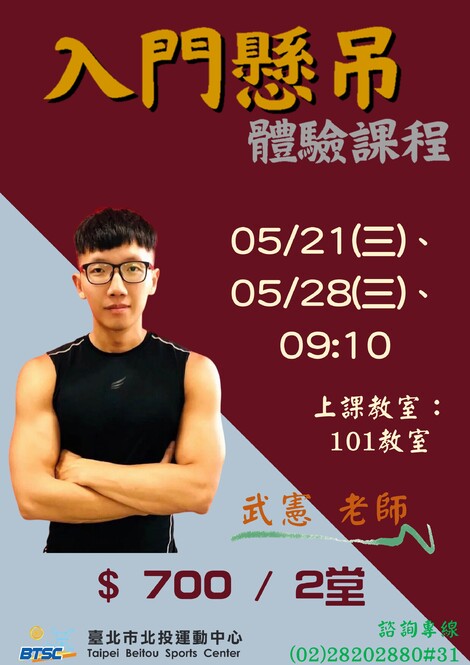 最新消息-【體驗課程】入門懸吊