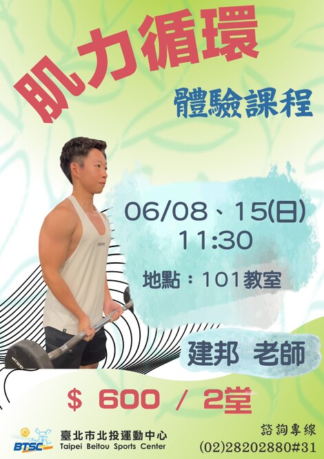 最新消息-【體驗課程】肌力循環-週日新體驗班