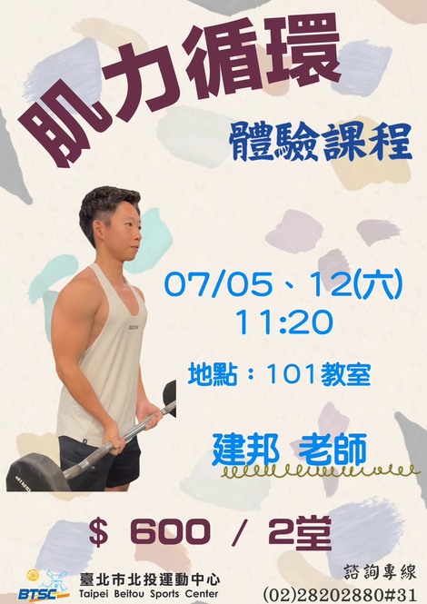 最新消息-【體驗課程】肌力循環-週六新體驗班