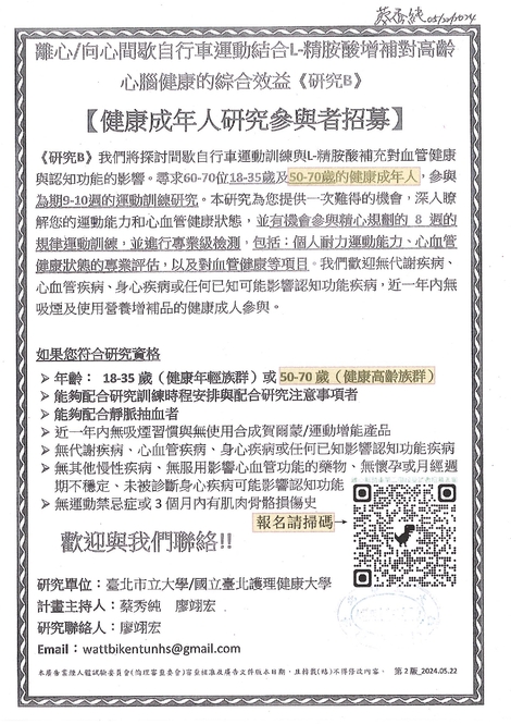 最新消息-健康成年人研究參與者招募