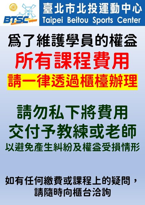 最新消息-課程繳費重要提醒!