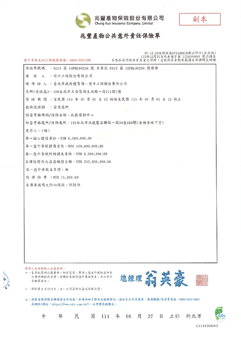 最新消息-【公告】公共意外責任險證明書