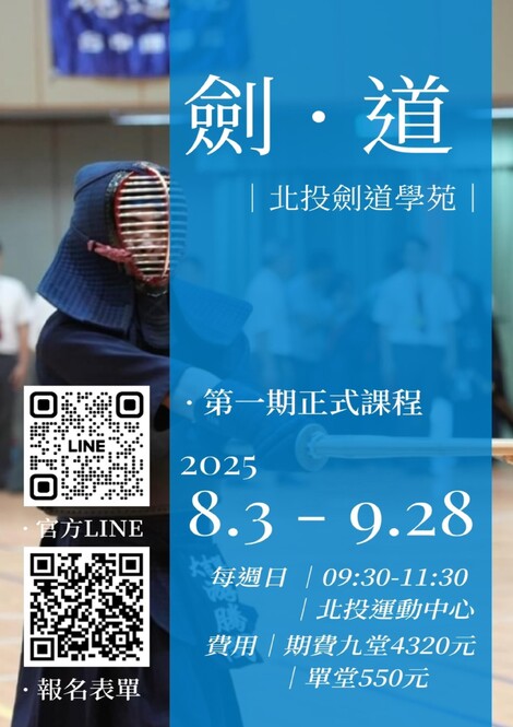 最新消息-北投劍道學苑