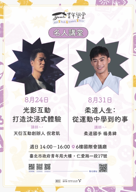 最新消息-【活動宣傳】名人講堂