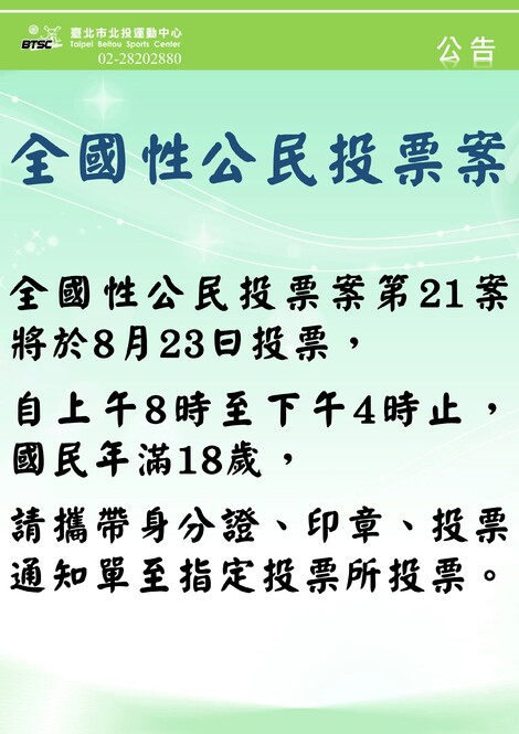 最新消息-【宣導】全國性公民投票