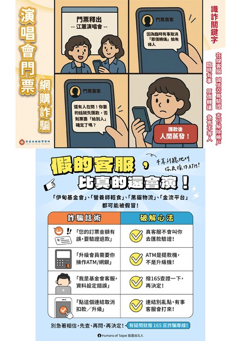 最新消息-【反詐騙宣導】