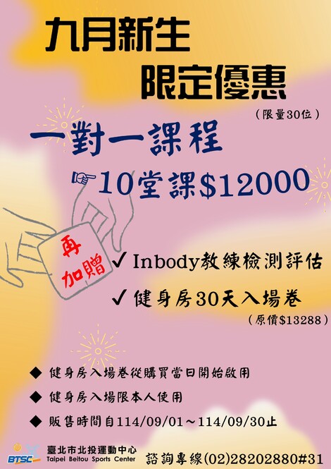 最新消息-體適能九月新生活動
