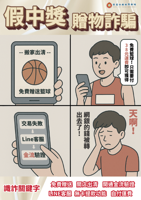 最新消息-【反詐騙宣導】