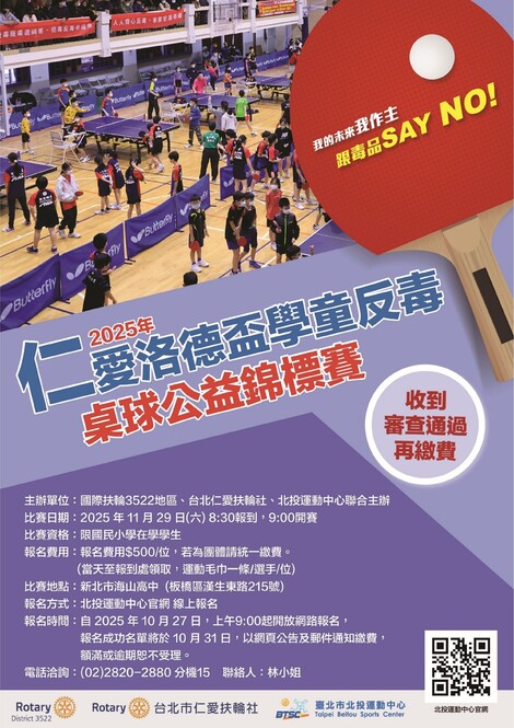 最新消息-【賽會報告】2025年洛德盃桌球賽來拉！
